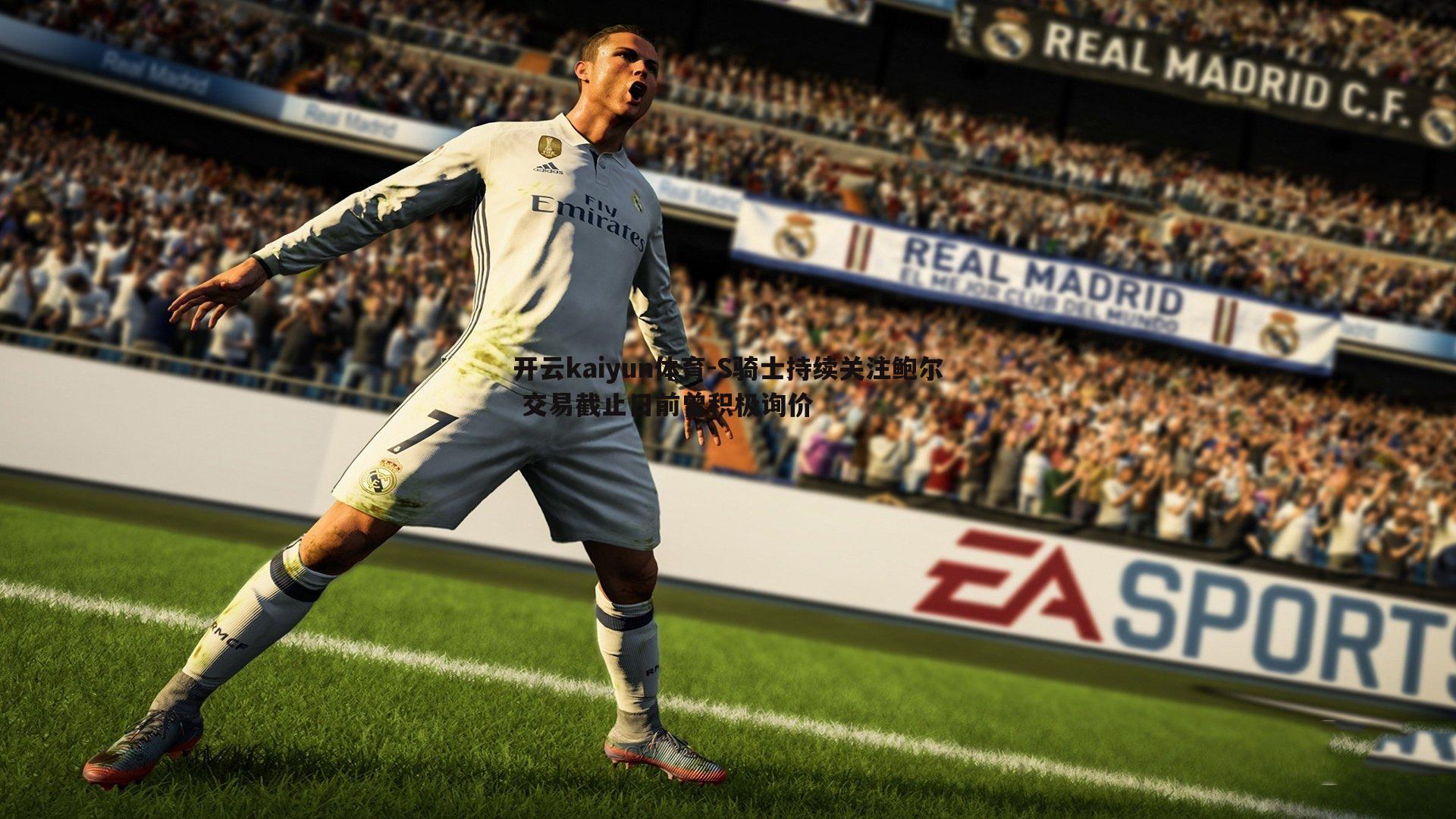 S骑士持续关注鲍尔 交易截止日前曾积极询价