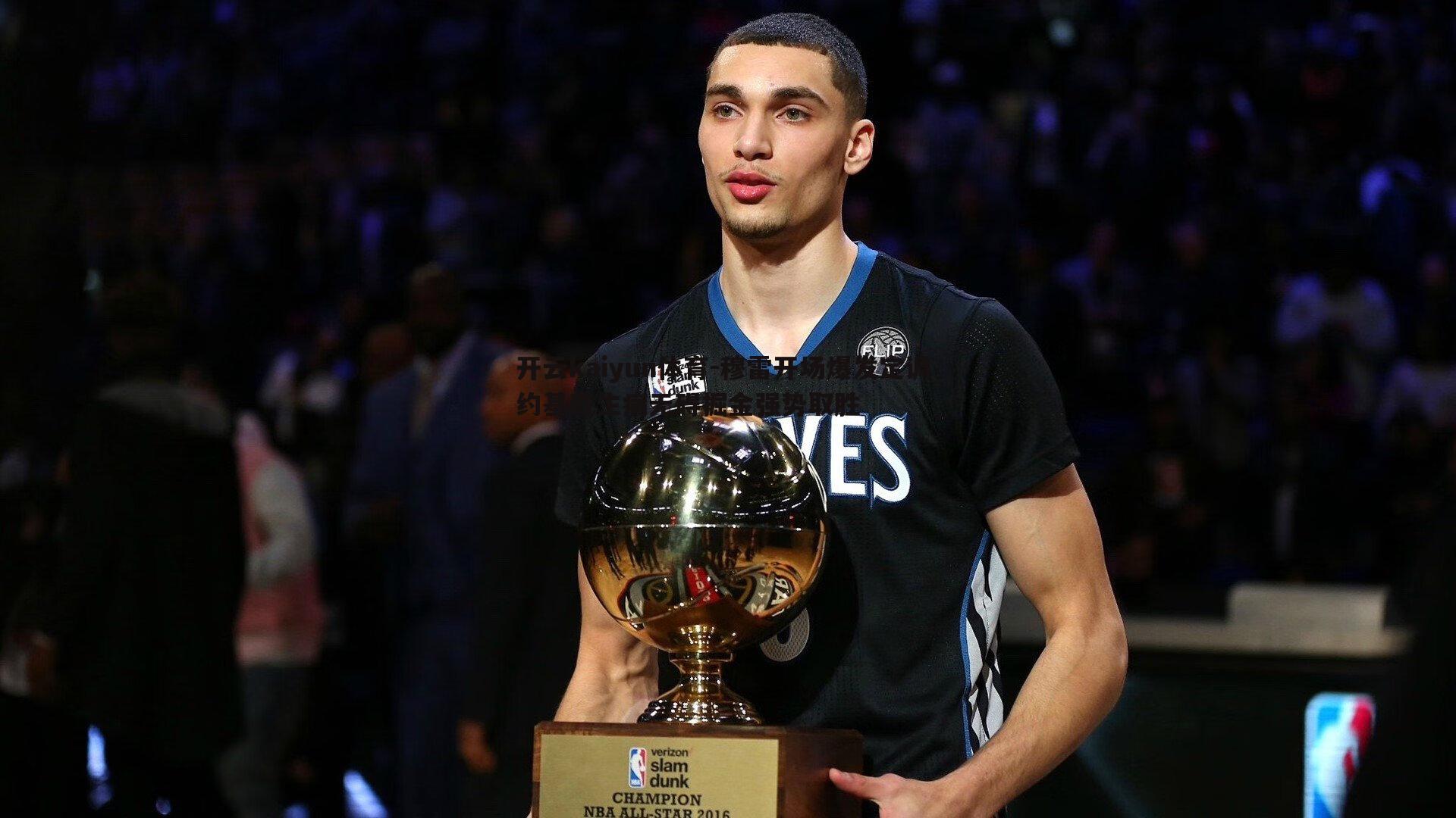 穆雷开场爆发定调 约基奇生病无碍掘金强势取胜